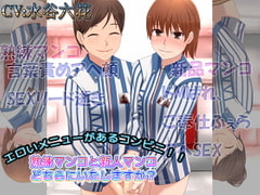 エロいメニューがあるコンビニ 熟練マンコと新人マンコどちらにいたしますか? [ドM女史団]