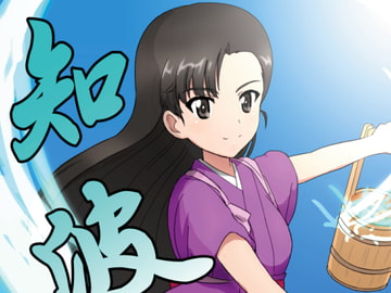 知波単絵巻(壱) [ごま戦車]