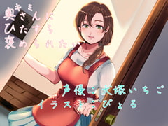 奥さんにひたすら褒められたい [加藤堂]