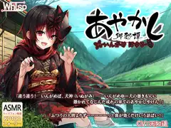 【4時間30分・長い耳かき】あやかし郷愁譚 ～いんがめ ほゆる～【霧吹き・フォーリー】