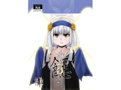 【オリジナル】悪食5 [ようらん]