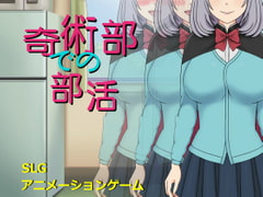 奇術部での部活 [ゴリランド]