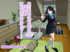 足コキされてなさい! 超生汁ピュッピュッピュッー! [生肉汁学園]