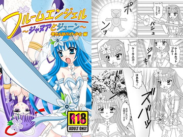 Bloom Angels Janua and Jun ~Shizuku's Part Time Job~ [Sheemaya]