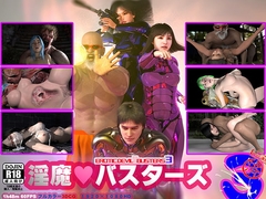 淫魔バスターズ 3 [T&A]