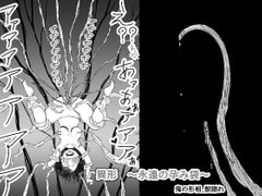 異形 ～永遠の孕み袋～ [鬼の形相、獣隠れ]