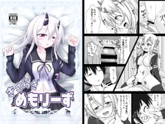 きさらぎめもりーず [きつねぼっくすしすてむ]