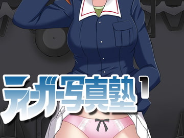 Amateur Post Magazine Tiger 1 [Fuji Sengendou]