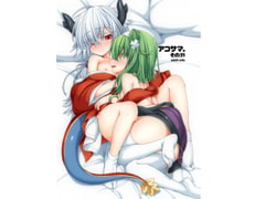 アコサマ。その31 [しまひつじ]