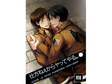 仕方ねぇからヤってやる。 [pop☆candy!]