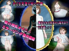 催○操作で搾乳オナニーが止まらない巨乳魔法少女が羞恥露出絶頂に達するまで(前編)―魔法使い物語―カルファ編