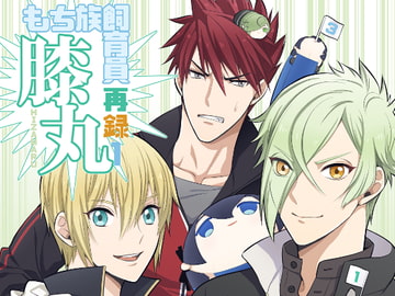 もち族飼育員膝丸再録1 [Hatonic]