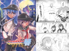 ゲームマスター響 ～ガ○スター編～ [さといも牧場]