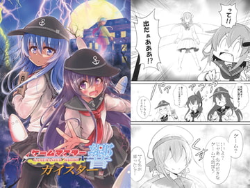 ゲームマスター響 ～ガ○スター編～ [さといも牧場]