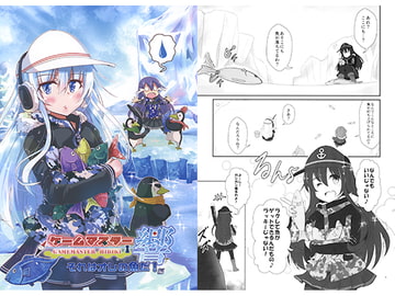 ゲームマスター響 ～それはオレの魚だ!編～ [さといも牧場]