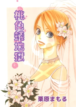 桃色蟻地獄 [スコブリティッシュ]