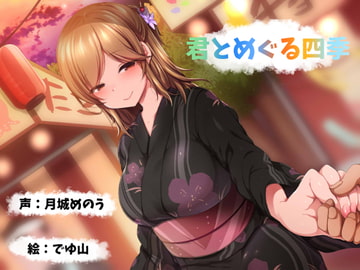 [Binaural Ear Cleaning] The Four Seasons with You  [Healing Hut Mochi Cat]