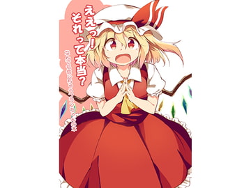 ええっ!それって本当? なんでも信じちゃうフランちゃんの本 [ぼるぼっくす]