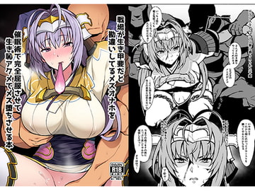 戦場が生き甲斐だと勘違いしてるメスオナホを催○術で完全屈服させて生き恥アクメでメス堕ちさせる本 [がはははははは!]