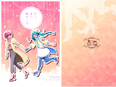 踵が4つ銀河の道 [ろーぷあいらんど]