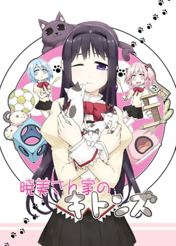 暁美さん家のキトンズ [PERSONAL COLOR]