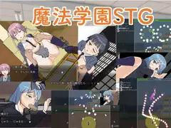 魔法学園STG (プロジェクトファイル付き)