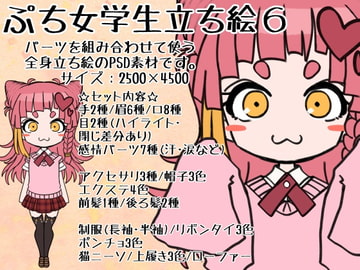 ぷち女学生立ち絵6 [ときめきグレヱス劇場]