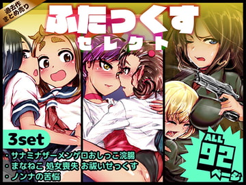 ふたっくすセレクト [杏ちゃん★会長のぽつり部]