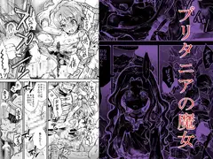 ブリタニアの魔女