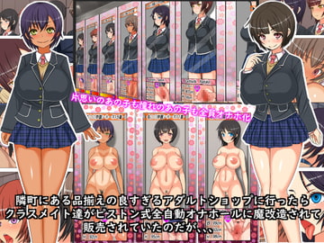 最近オープンした品揃えの良すぎる大人の玩具屋さんにオナホール仕様のクラスメイト達が販売されているのだが、、 [フリテン堂]