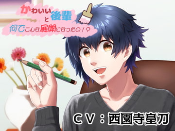 かわいい後輩と何でこんな展開になったの!? [Fine Ribbon]