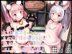 ある日突然催○の力を得たおじさんが夢だったろりえっちカフェの店長になるCG集