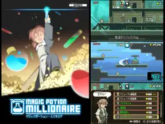 マジックポーション・ミリオネア