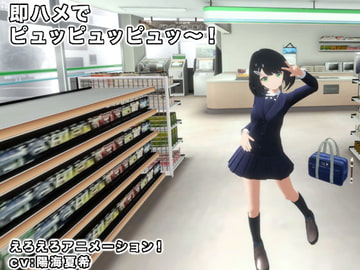 即ハメでピュッピュッピュッ～! [生肉汁]