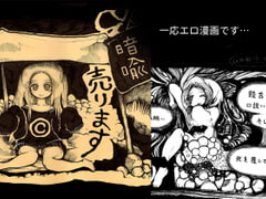 暗喩売ります [綿本おふとん]