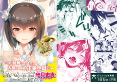 大鳳これくしょん【総集編】 [かみしき]