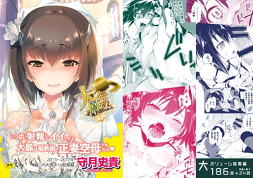 大鳳これくしょん【総集編】 [かみしき]