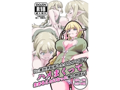 Re異世界転移したエルフの国でハメまくって生きることになった俺の物語#1 [エルフたらす]