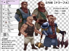 立ち絵素材【ドワーフA】 [海園(D販部)]