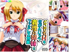 どこでもHをせがんじゃう義理の姉妹とファミレス営業 中 [アロマコミック]