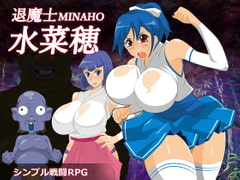 退魔士水菜穂-MINAHO- [stripeg]