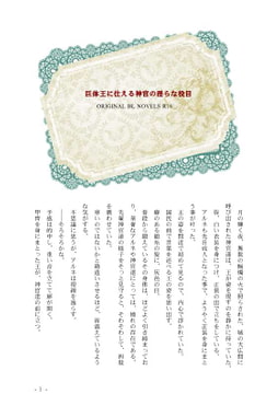 巨体王に仕える神官の淫らな役目 [彩愛]