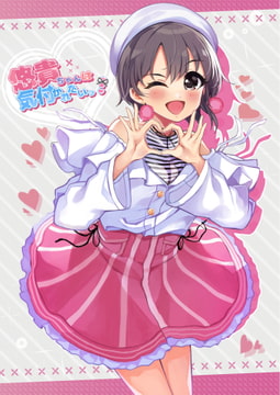 悠貴ちゃんは気づかれたいっ! [ものくろり]