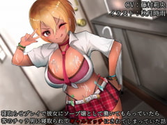 バイノーラルNTR 寝取らせプレイで彼女にソープ嬢として働いてもらっていたら客のチャラ男に寝取られてギャルビッチにされてしまっていた話 [ハッピーエンド恐怖症]