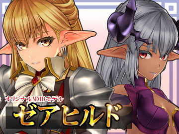 MMDオリジナルモデルデータ ゼアヒルド [うちふつぼ]