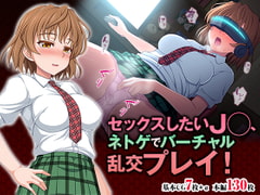 セックスしたいJ◯、ネトゲでバーチャル乱交プレイ! [TGA]