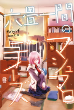 Sweet Days with Mash [KAKUZATOU]