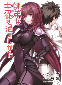 How to Be A Master and Student [KAKUZATOU]