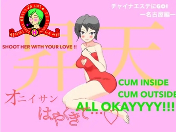 チャイナエステにGo!_名古屋編 [seedMan]