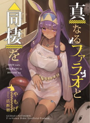 真なるファラオと同棲を [角砂糖]